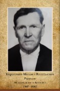 Корепанов Михаил Васильевич