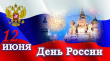 С праздником!