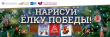 Оксана Федорова возглавит жюри конкурса детских рисунков «Нарисуй «Ёлку Победы»