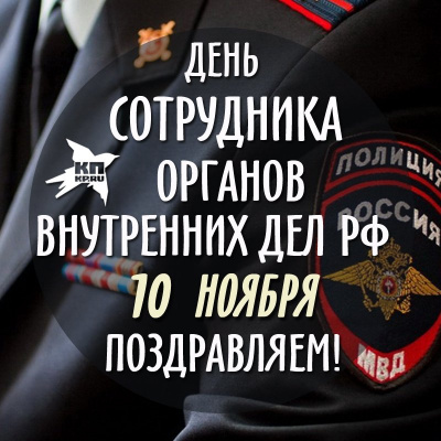 Уважаемые сотрудники и ветераны межмуниципального отдела МВД России «Глазовский»!