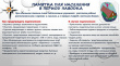 Действия населения в предпаводковый и паводковый период