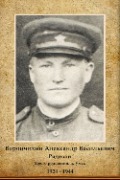 Ворончихин Александр Васильевич