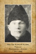 Ившин Алексей Ильич