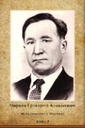 Чирков Григорий Алексеевич