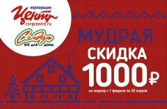 Удмуртский филиал Почты России совместно с корпорацией «Центр» запускают социальную акцию для пенсионеров республики «Мудрая скидка» Удмуртский филиал Почты России совместно с корпорацией «Центр» запускают социальную акцию для пенсионеров республики «Мудрая скидка»