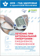 2019 год - год здоровья в Удмуртской Республике!