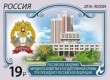 В почтовое обращение вышла марка, посвященная РАНХиГС при Президенте РФ