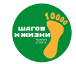 10 тысяч шагов к жизни!