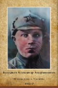 Булдаков Александр Андрианович