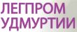 Первый региональный форум лёгкой промышленности Удмуртской Республики