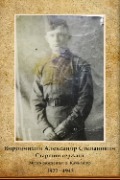 Ворончихин Александр Степанович