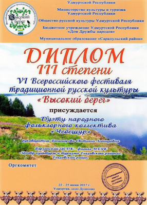 УЧАСТИЕ ВО ВСЕРОССИЙСКОМ ФЕСТИВАЛЕ ТРАДИЦИОННОЙ РУССКОЙ КУЛЬТУРЫ "ВЫСОКИЙ БЕРЕГ"