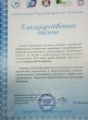 Благодарность школам от Совета ректоров высших учебных заведений