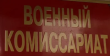 Отправка первой команды призывников в рамках весенней призывной кампании 2025 года