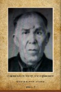 Главатских Петр Дмитриевич
