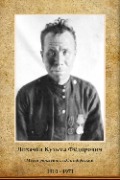 Лихачёв Кузьма Фёдорович