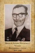 Поздеев Кузьма Никитович