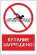О запрете купания