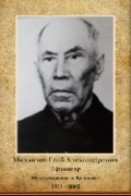 Михайлов Глеб Александрович