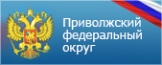 Официальный сайт полномочного представителя Президента Российской Федерации в Приволжском федеральном округе