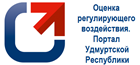 ИНТЕРНЕТ ПОРТАЛ ДЛЯ ПУБЛИЧНОГО ОБСУЖДЕНИЯ ПРОЕКТОВ И ДЕЙСТВУЮЩИХ НОРМАТИВНЫХ ПРАВОВЫХ АКТОВ УДМУРТСКОЙ РЕСПУБЛИКИ