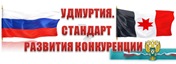 Стандарт развития конкуренции